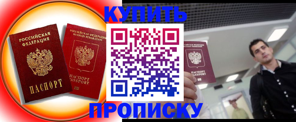 временная прописка в Нальчике