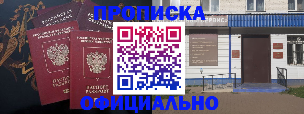 прописка 2025 в Нальчике